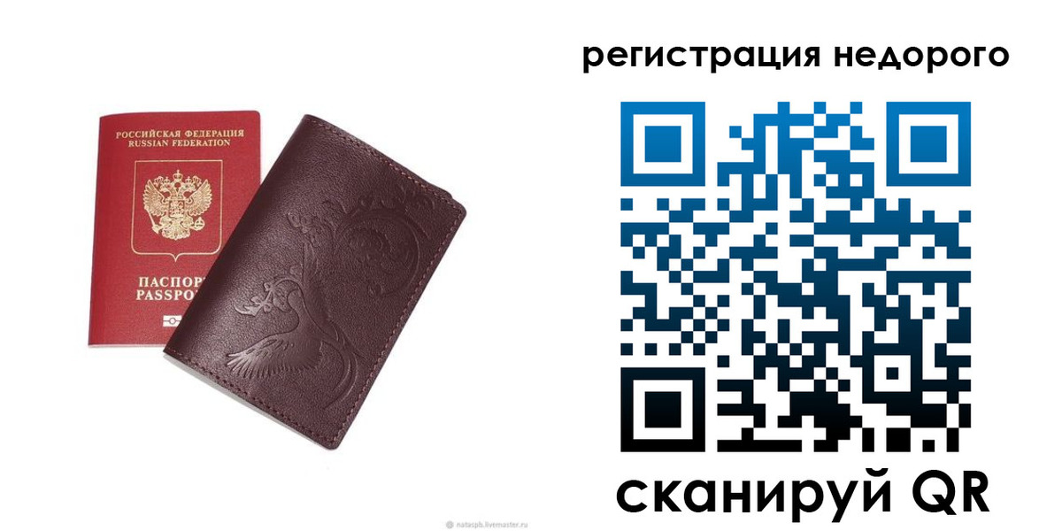 купить прописку в Мариинске