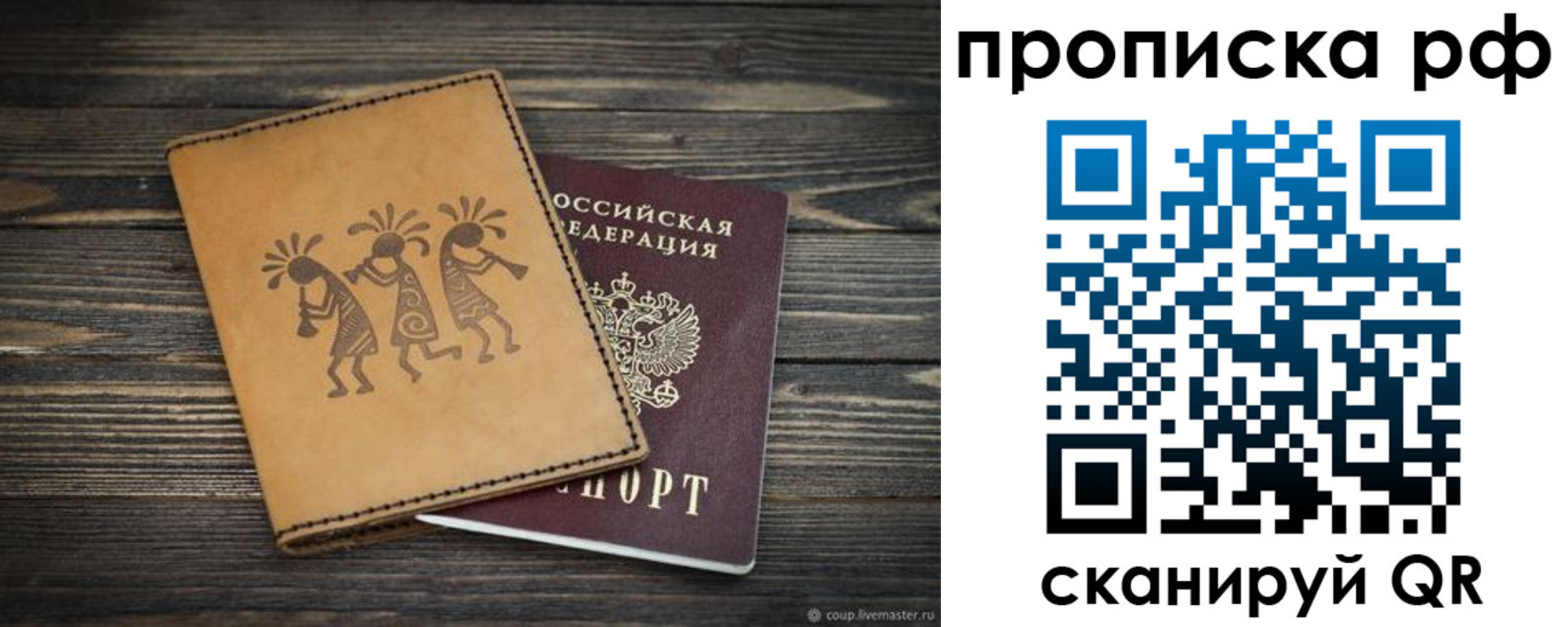 прописка в квартире в Мариинске