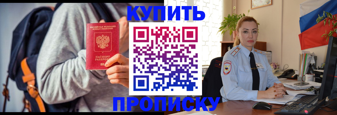 временная регистрация недорого в Мариинске