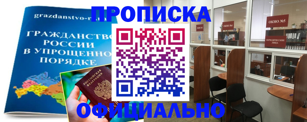 временная регистрация собственник в Мариинске